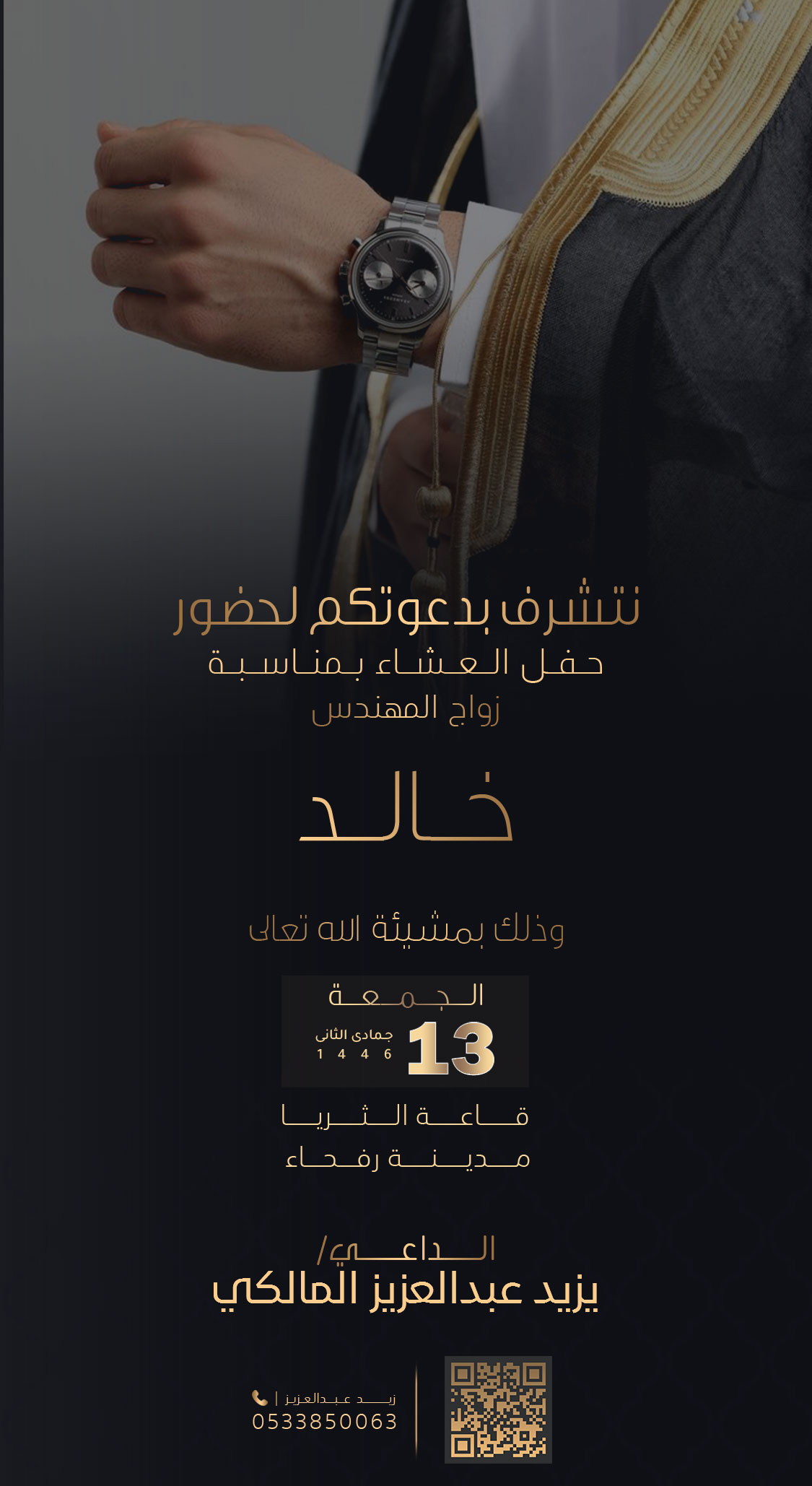 تصميم دعوات رجالية بعنوان دعوة زواج رجالية 276